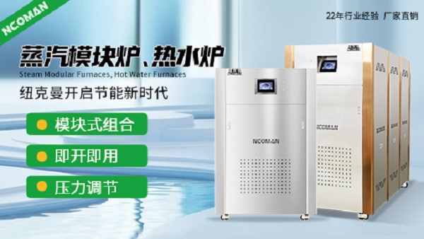 蒸汽模塊爐有哪些特點(diǎn)(模塊爐優(yōu)勢是什么)